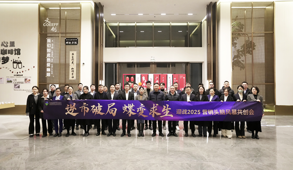逆市破局 蝶变求生 304am永利集团集团等三家公司进行2025年营销思想风暴共创会