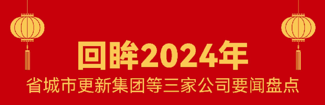 回首 · 2024 | 304am永利集团这一年！