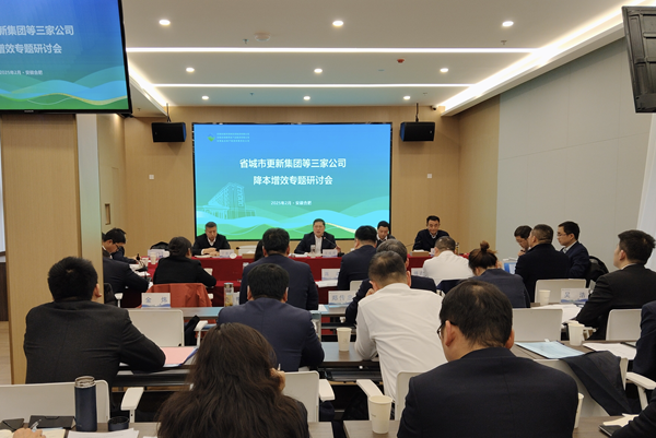 聚力攻坚降成本 深入鼎新增效益——304am永利集团集团等三家公司召开降本增效专题钻研会