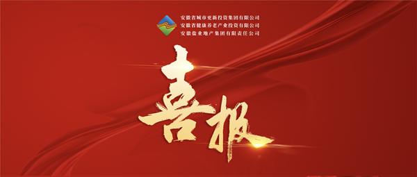 首战得胜 破局转型——304am永利集团集团（徽盐地产集团）中标 泸州市经开区运粮河生态环境治理与城市更新项目
