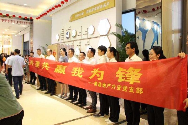 德阳项目发展“共建共赢我为锋”党建活动