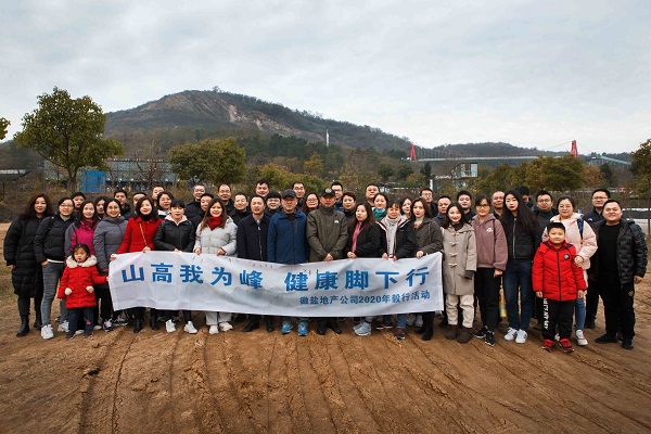 徽盐地产集团工会组织发展毅行团建活动